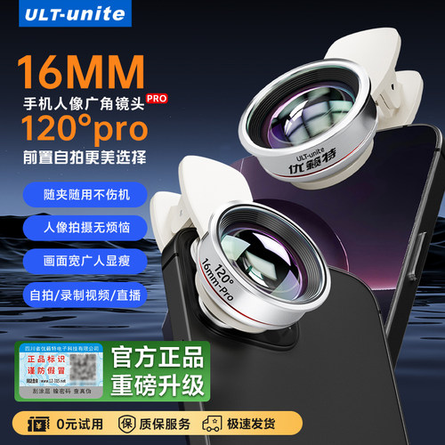 ULT-unite手机外置广角镜头