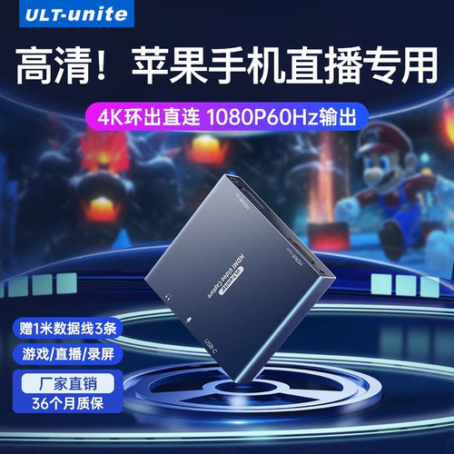 ULTunite视频采集卡手机直播专用