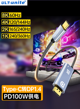 ULT-unite typec转dp1.4线8K高清转换线雷电4/3连接头4K144Hz高刷