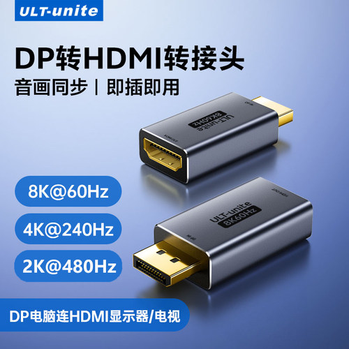dp转hdmi转接头8k高清接口转换器台式电脑显卡连显示器投影仪电视