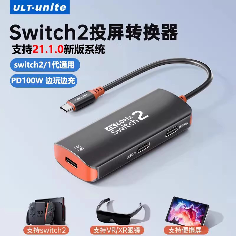 ULT-unite适用Switch2/1手机平板NS直连VITURE雷鸟/rokid/xreal投屏AR眼镜便携屏Steam Deck游戏掌机边充边用
