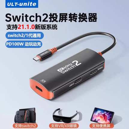 ULT-unite适用Switch2/1手机平板NS直连VITURE雷鸟/rokid/xreal投屏AR眼镜便携屏Steam Deck游戏掌机边充边用
