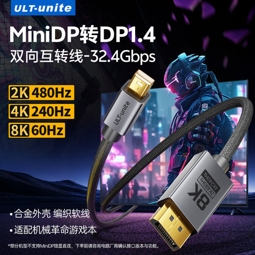 ULT-unite迷你minidp转dp线1.4版小转大接口转接头适用机械革命蛟龙16Pro极光X笔记本电脑外接240Hz显示器480