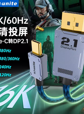 Type-C转DP2.1线16K超高清4K240Hz/2K480Hz游戏高刷笔记本雷电4/3电脑USB-C显卡外接显示器displayport接口
