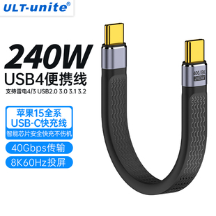 ULT 3pd100w240快充40Gbps适用苹果iPhone15promax手机笔记本电脑imac unite全功能typec数据线USB4双头雷电4