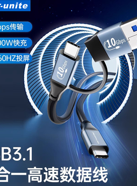 ULT-unite USB/Type-C二合一全功能数据线PD100W快充电4k投屏10Gbps公对公usb3.2Gen2笔记本连移动硬盘显示器