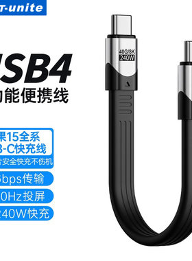 ULT-unite全功能typec数据线USB4双头雷电4/3pd100w240快充40Gbps适用苹果iPhone15/16promax手机笔记本电脑