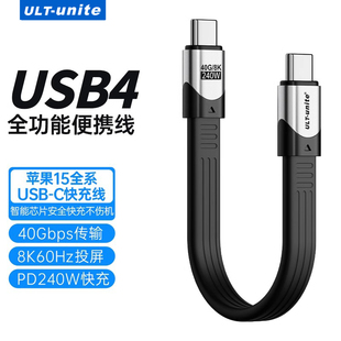 16promax手机笔记本电脑 3pd100w240快充40Gbps适用苹果iPhone15 ULT unite全功能typec数据线USB4双头雷电4