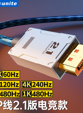 ULT-unite DP线2.1版2.0版4K240 144Hz 8K120Hz显示器DisplayPort