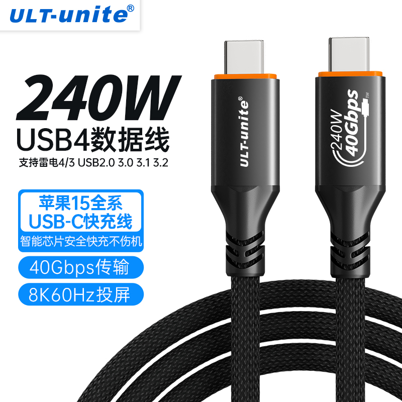 ULT-unite全功能USB4数据线双头typec雷电3/4PD100/240W充电高清视频线8K适用苹果15promax手机Macbook笔记本-封面