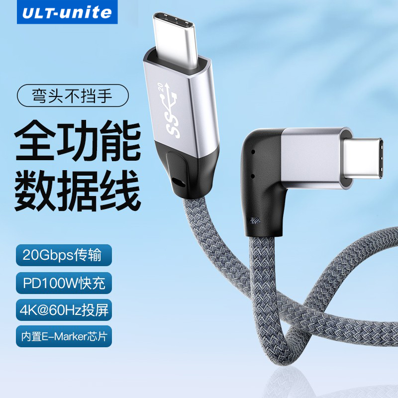 ULT-unite全功能双头typec数据线