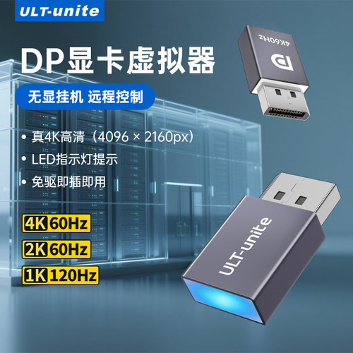 DP诱骗器扩展虚拟显示显卡假负载远程挂机防掉线HDMI欺骗器4k60Hz