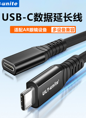 ULT-unite延长线适用XREAL雷鸟VITURE魅族Rokid pro AR眼镜XR延长USB-C数据线轻松接大屏