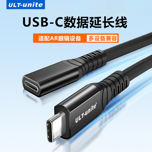 USB-C延长线延长AR眼镜数据线
