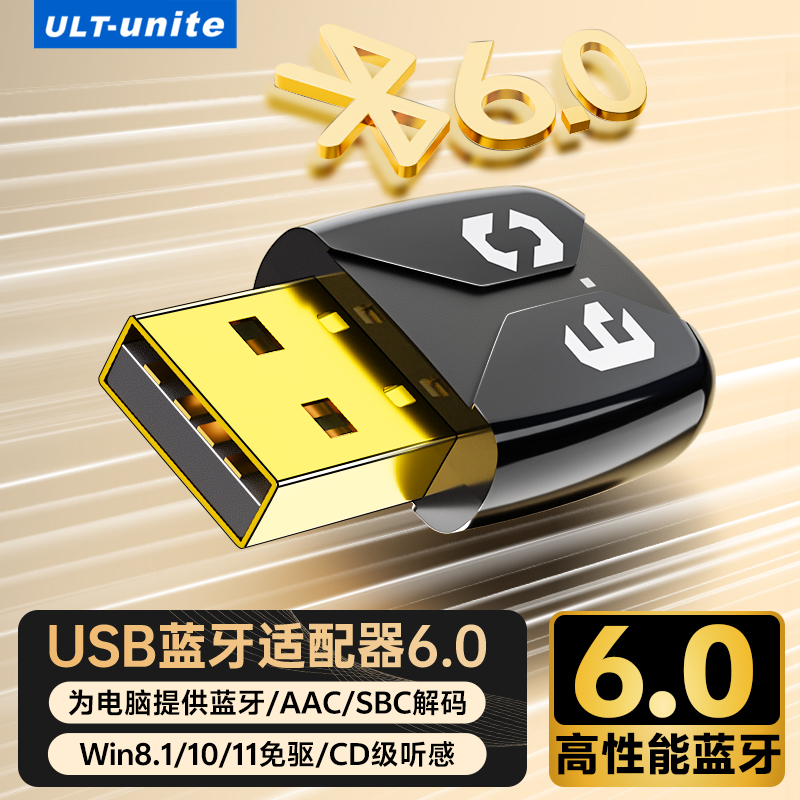 USB蓝牙6.0适配器电脑连无线耳机