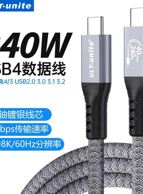 ULT-uniteUSB4双头typec全功能数据线40Gbps传输PD240W快充8K投屏雷电4/3接口适用苹果iPhone15/16promax手机