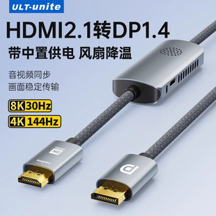 HDMI2.1转DP1.4连接线转接头4K高刷适用显卡电脑笔记本转换显示器