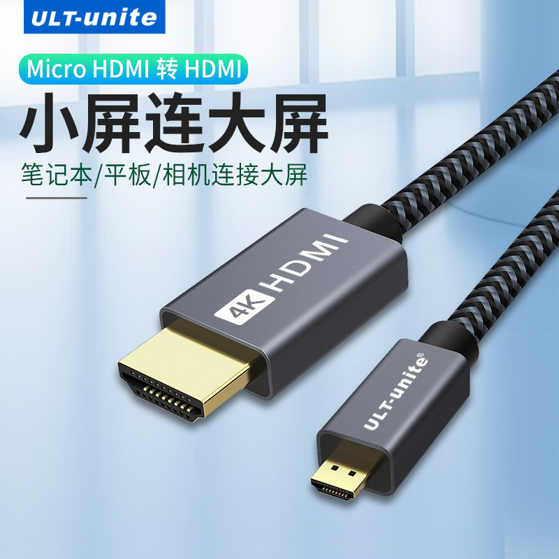 microhdmi转hdmi连接线4K@60Hz