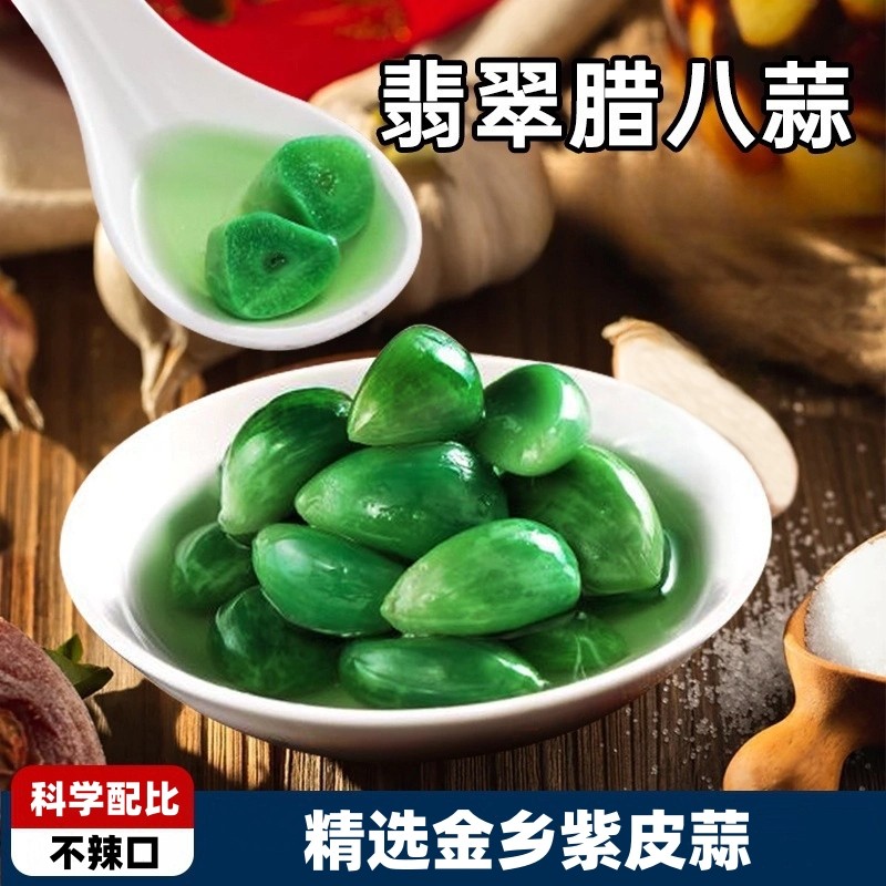 正宗翡翠腊八蒜糖蒜醋蒜大蒜绿蒜头咸菜下饭腌制泡蒜开味解腻家用
