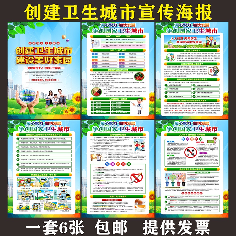 创建国家文明卫生城市宣传海报创文挂图展核心价值观