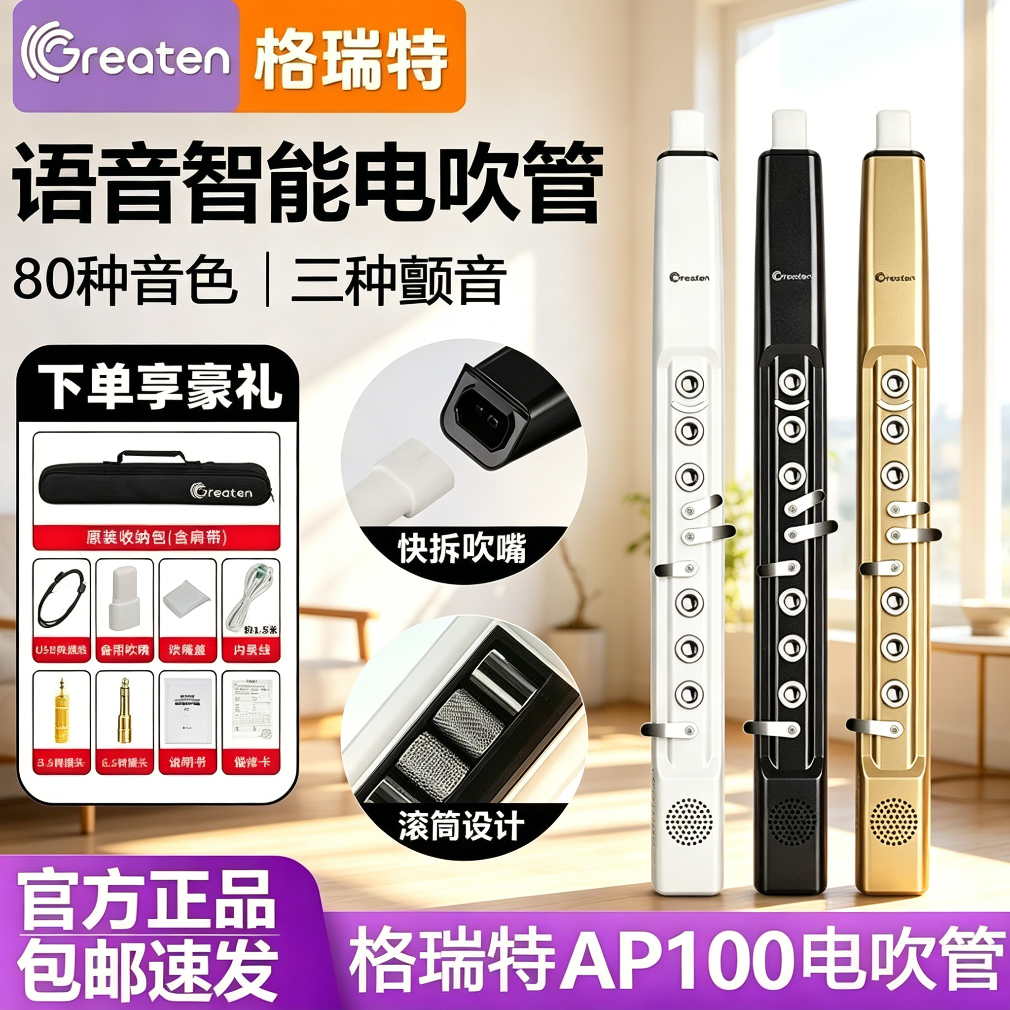 Greaten格瑞特AP100电吹管2026新款中老年演奏国产笛子乐器萨克斯
