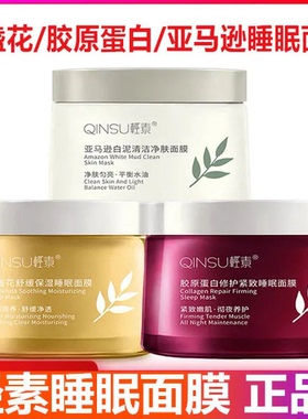 轻素睡眠面膜金盏花舒缓保湿免洗