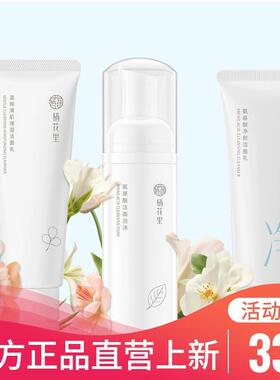 栖花里温和清洁洁面乳深补水保湿