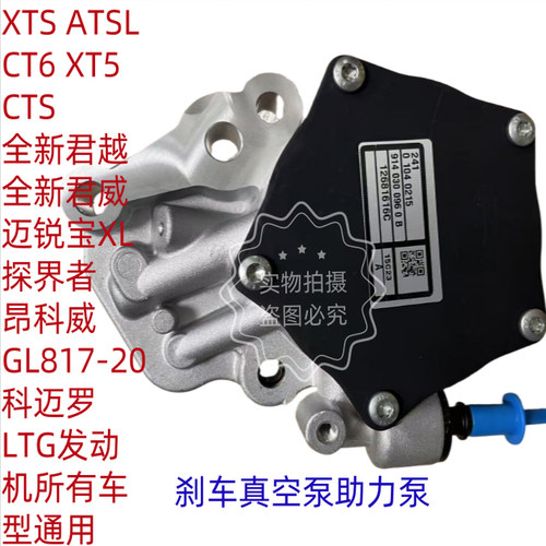 适用凯迪拉克XTSATSLXT5CT6CTS2.0T昂科威刹车真空泵电子真空泵