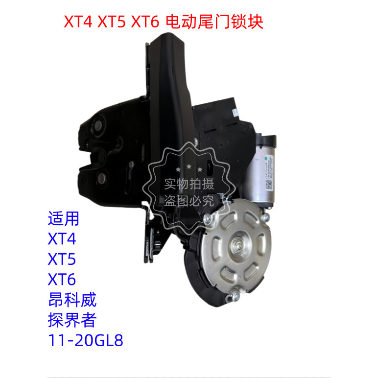 适用凯迪拉克XT4XT5XT6中控锁