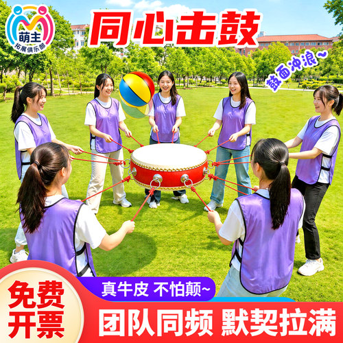 同心鼓击鼓颠球团建道具拓展游戏