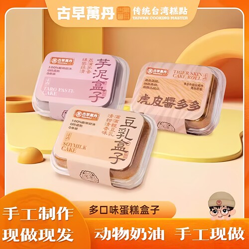 手工蛋糕盒子古早万丹甜品