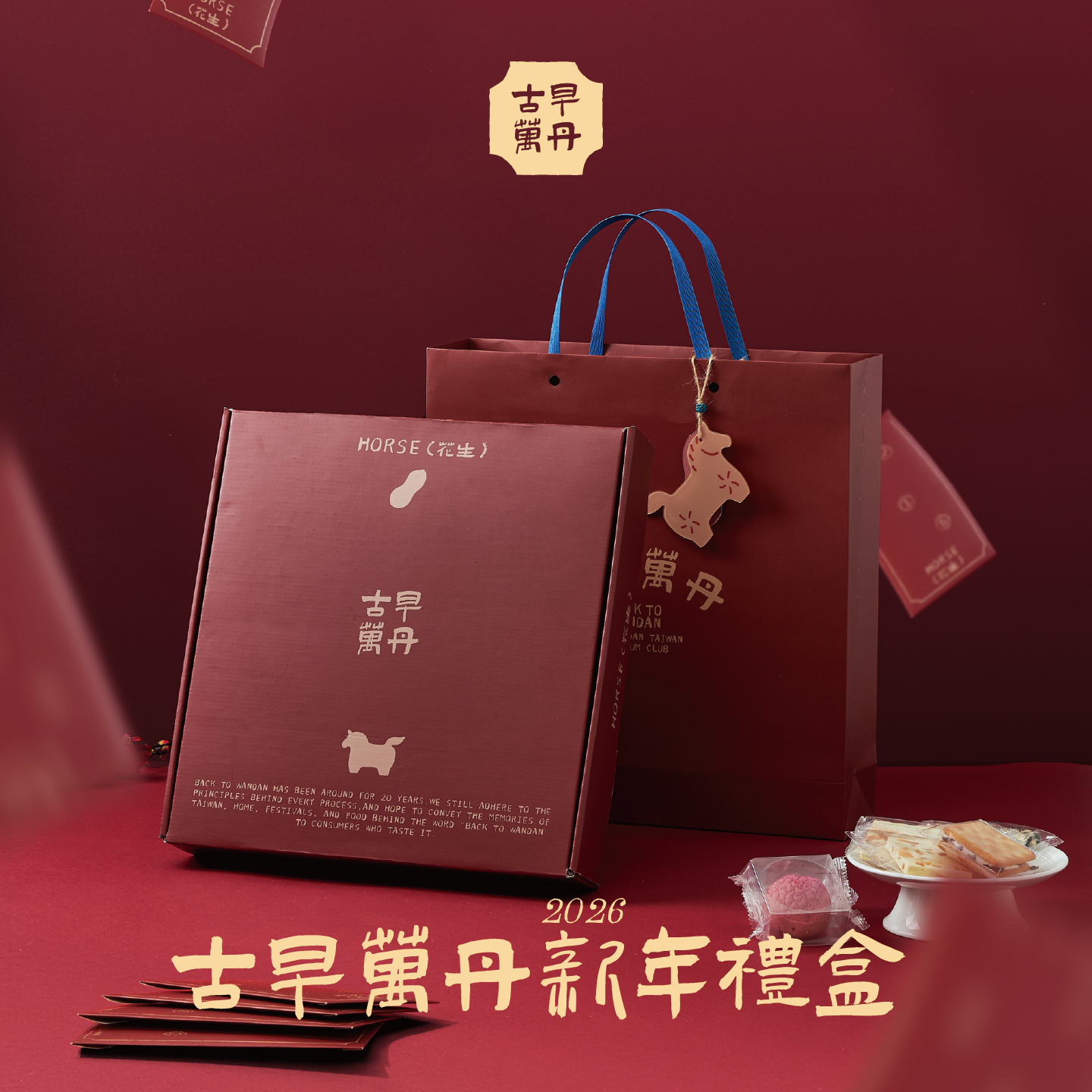 古早万丹好事发生新年礼盒年货礼品零食新年礼物送礼送长辈见家长,零食/坚果/特产,糕点礼盒/伴手礼,淘宝优惠券,粉丝福利购,淘宝优惠卷