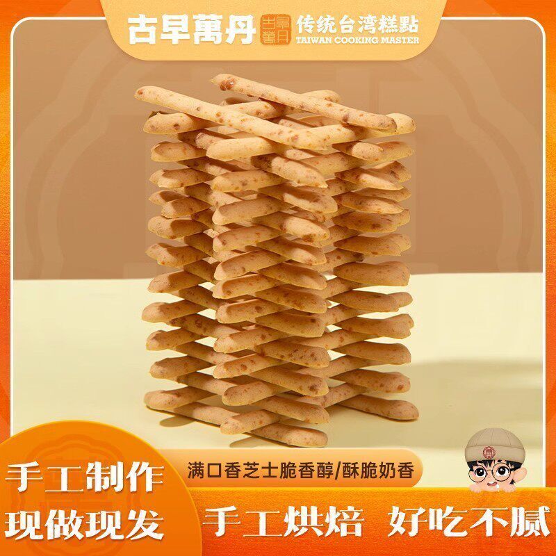 古早万丹芝士脆饼干解馋小零食网红爆款办公追剧休闲小吃烘焙食品