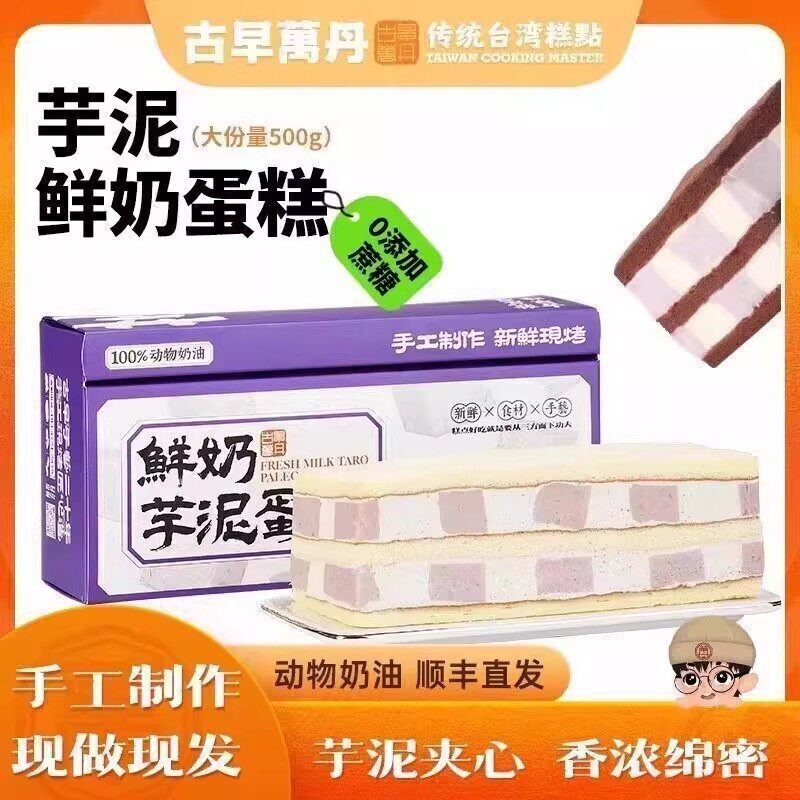 古早万丹鲜奶芋泥蛋糕芋泥奶砖网红盒子蛋糕早餐代餐甜品糕点500g