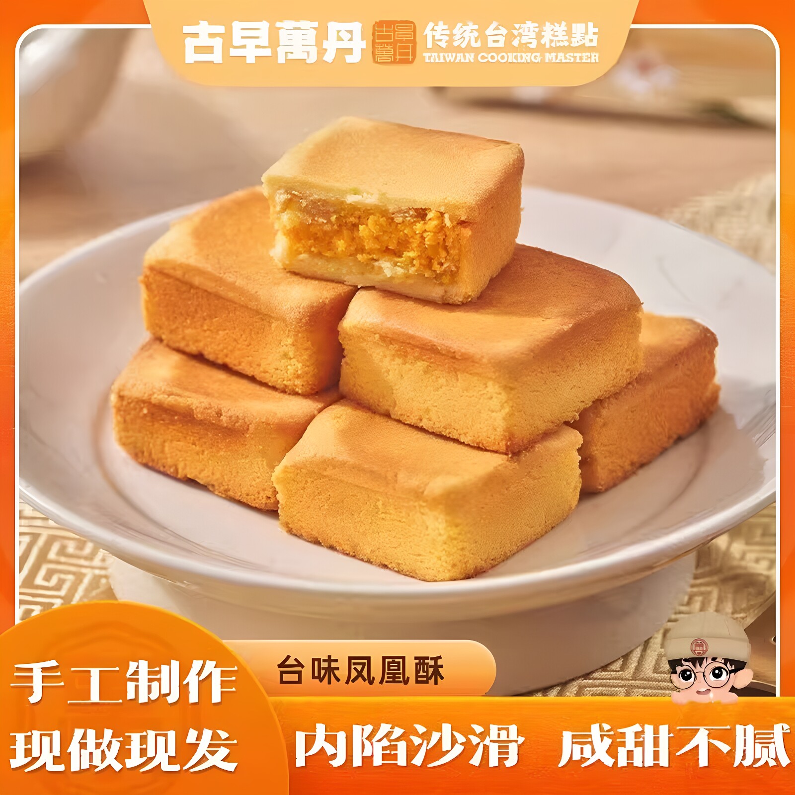 古早万丹凤凰酥台湾特产古早蛋黄味传统新中式糕点办公室休闲零食