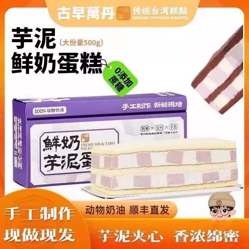 古早万丹鲜奶芋泥蛋糕芋泥奶砖网红盒子蛋糕早餐代餐甜品糕点500g