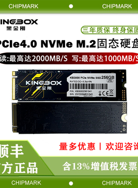 KINGBOX黑金刚 1T固态硬盘m2 NVMe协议PCIe4.0 256GB固态硬盘m2