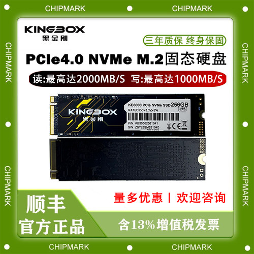KINGBOX黑金刚 1T固态硬盘m2 NVMe协议PCIe4.0 256GB固态硬盘m2