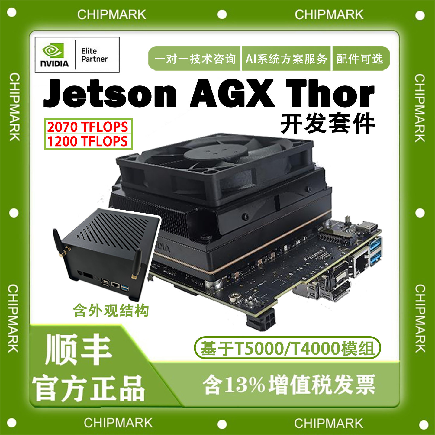 英伟达Jetson AGX Thor开发套件开发板 含Jetson T5000/T4000模组