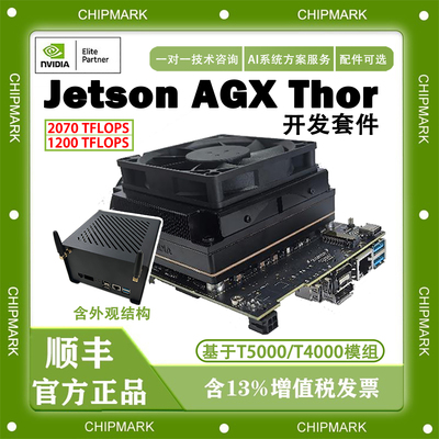 英伟达Jetson AGX Thor开发套件开发板 含Jetson T5000/T4000模组