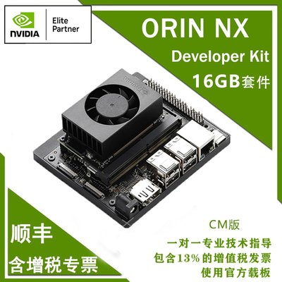 Jetson Orin  NX AI人工智能 8GB/16G模组国产开发套件官方核心板