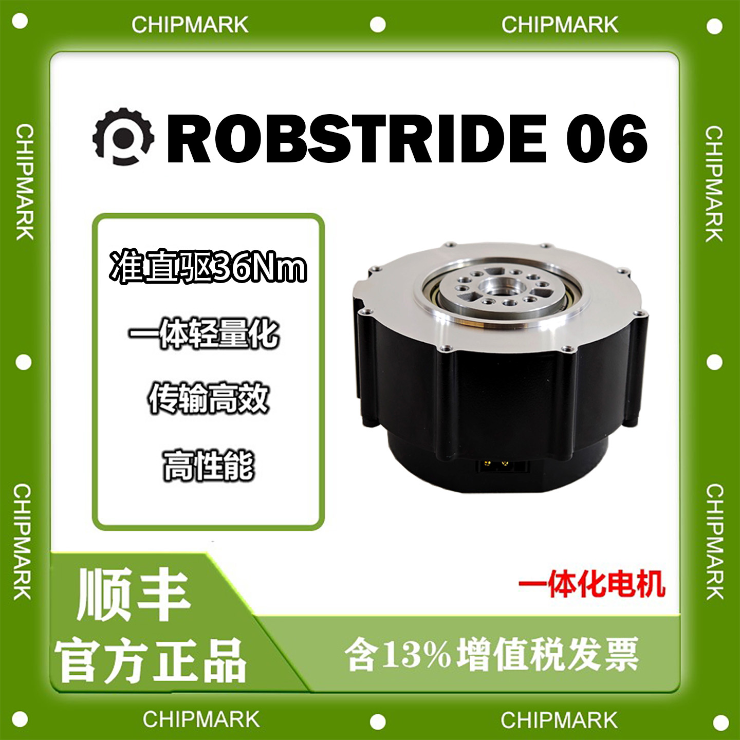 灵足时代ROBSTRIDE06:准直驱36Nm一体化关节电机模组