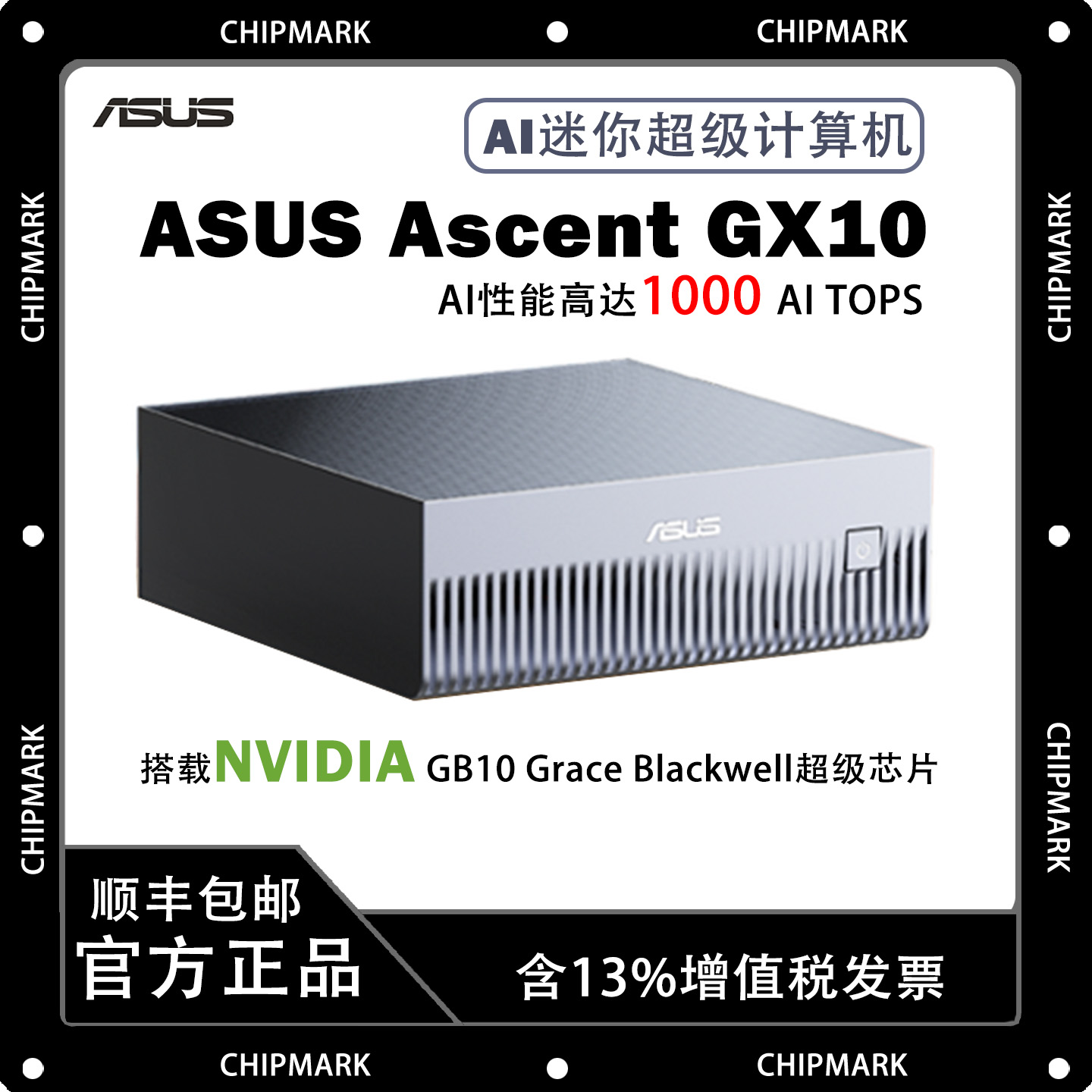 ASUS华硕 Ascent GX10 搭载NVIDIA GB10 Grace Blackwell超级芯片