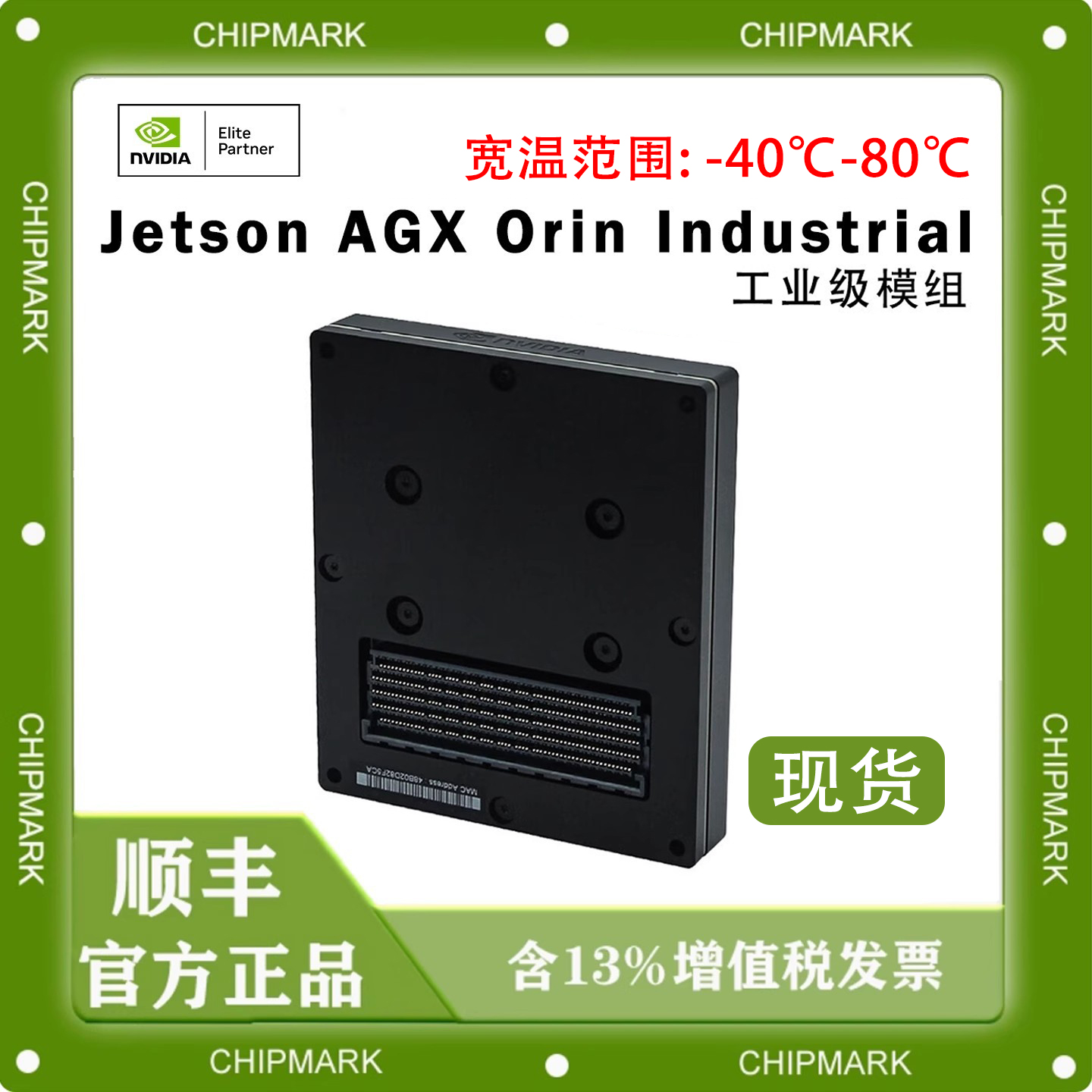 NVIDIA英伟达AGX Orin Industrial工业级模组ai核心板agx orin I