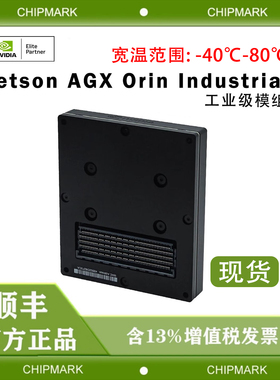 NVIDIA英伟达AGX Orin Industrial工业级模组ai核心板agx orin I