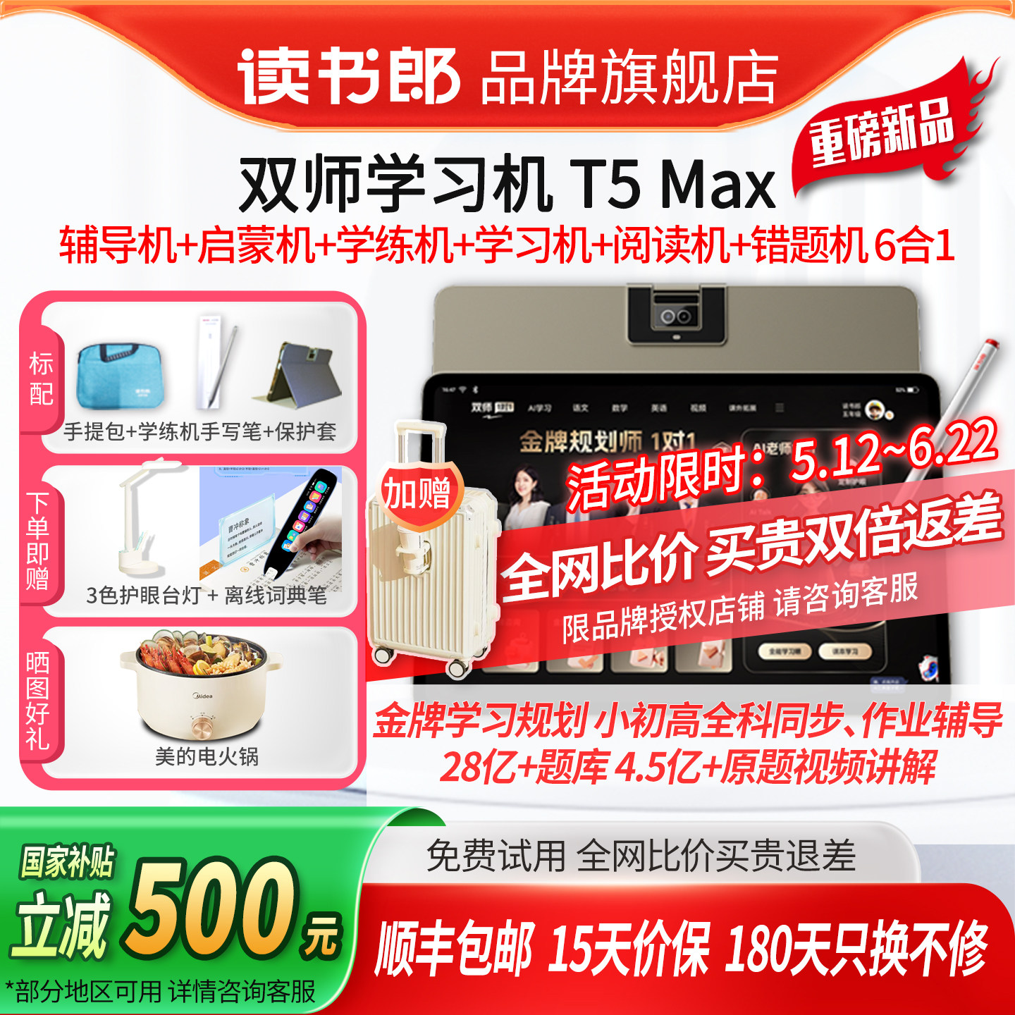 【保价618】新品读书郎T5Max双师学习机正品小学初中高中学习机