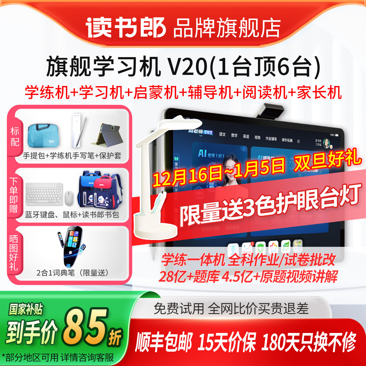 读书郎新款AI学习机1对1在线答疑