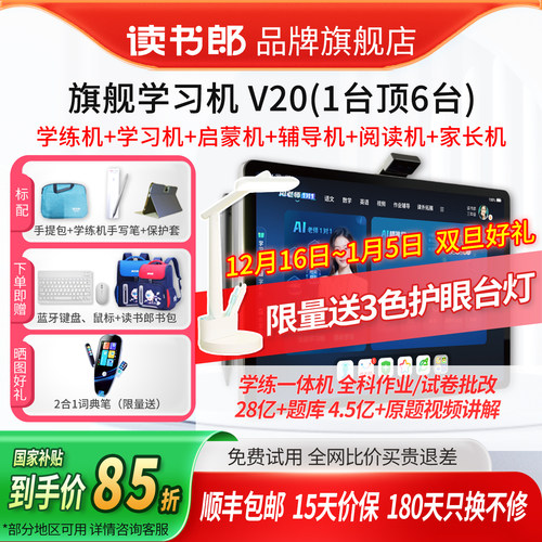 读书郎新款AI学习机1对1在线答疑