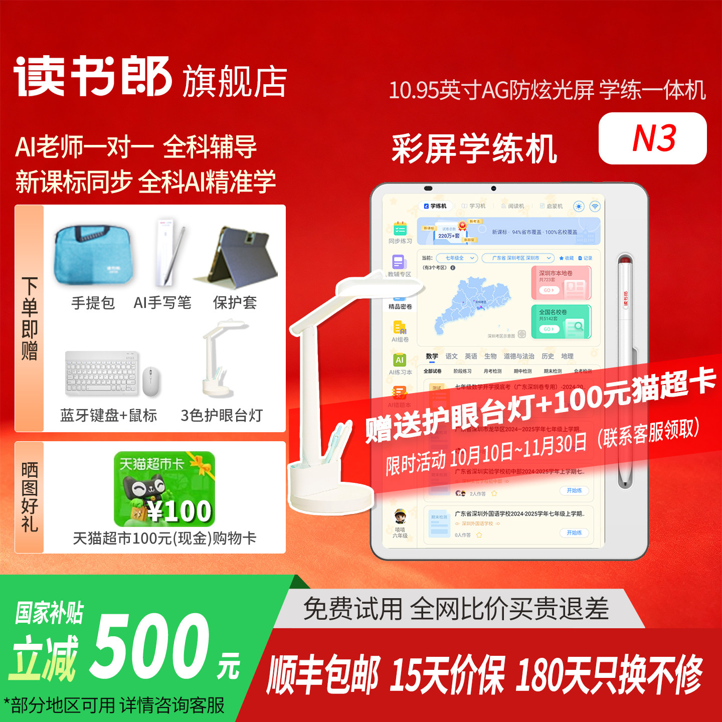 读书郎N3/N3MAX5合1学习机