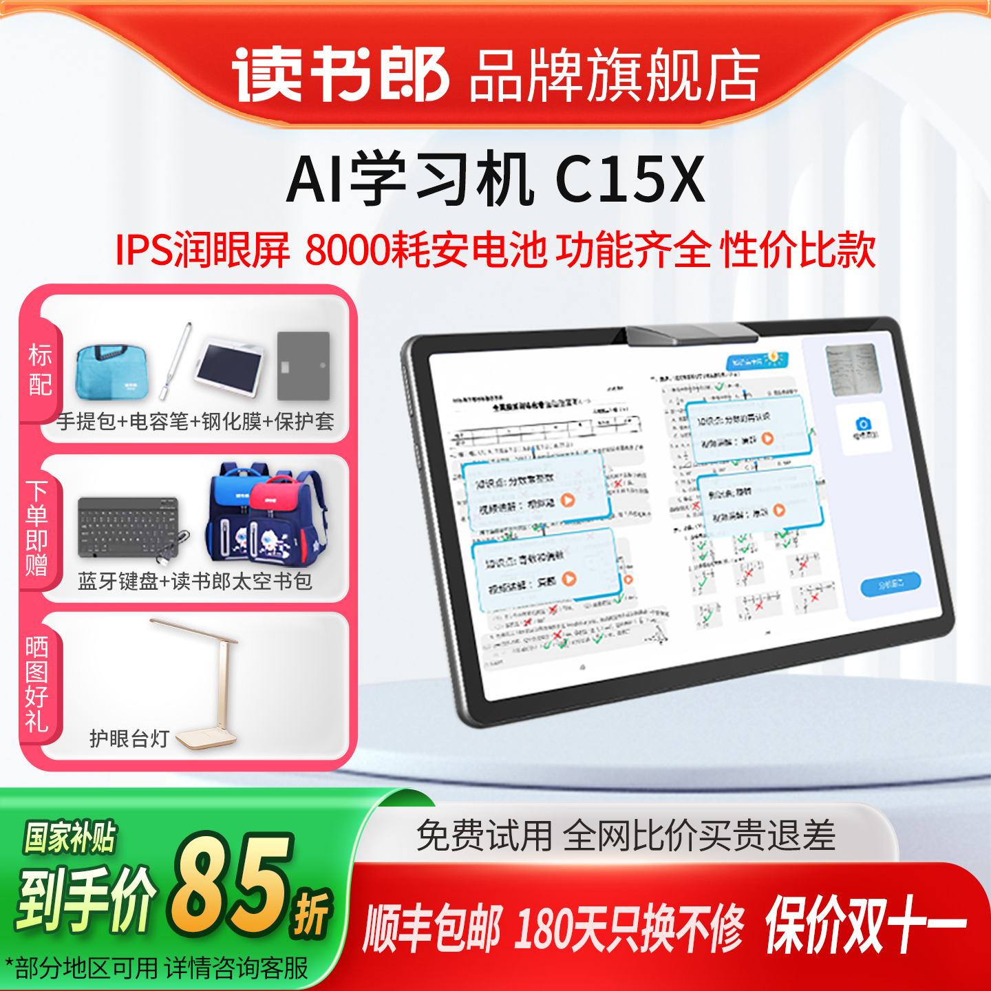 读书郎官方正品AI学习机全科辅导